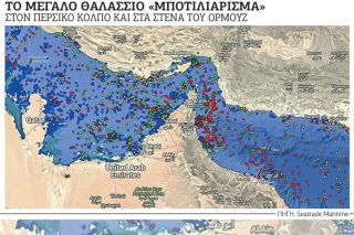 Το «μποτιλιάρισμα» του Κόλπου